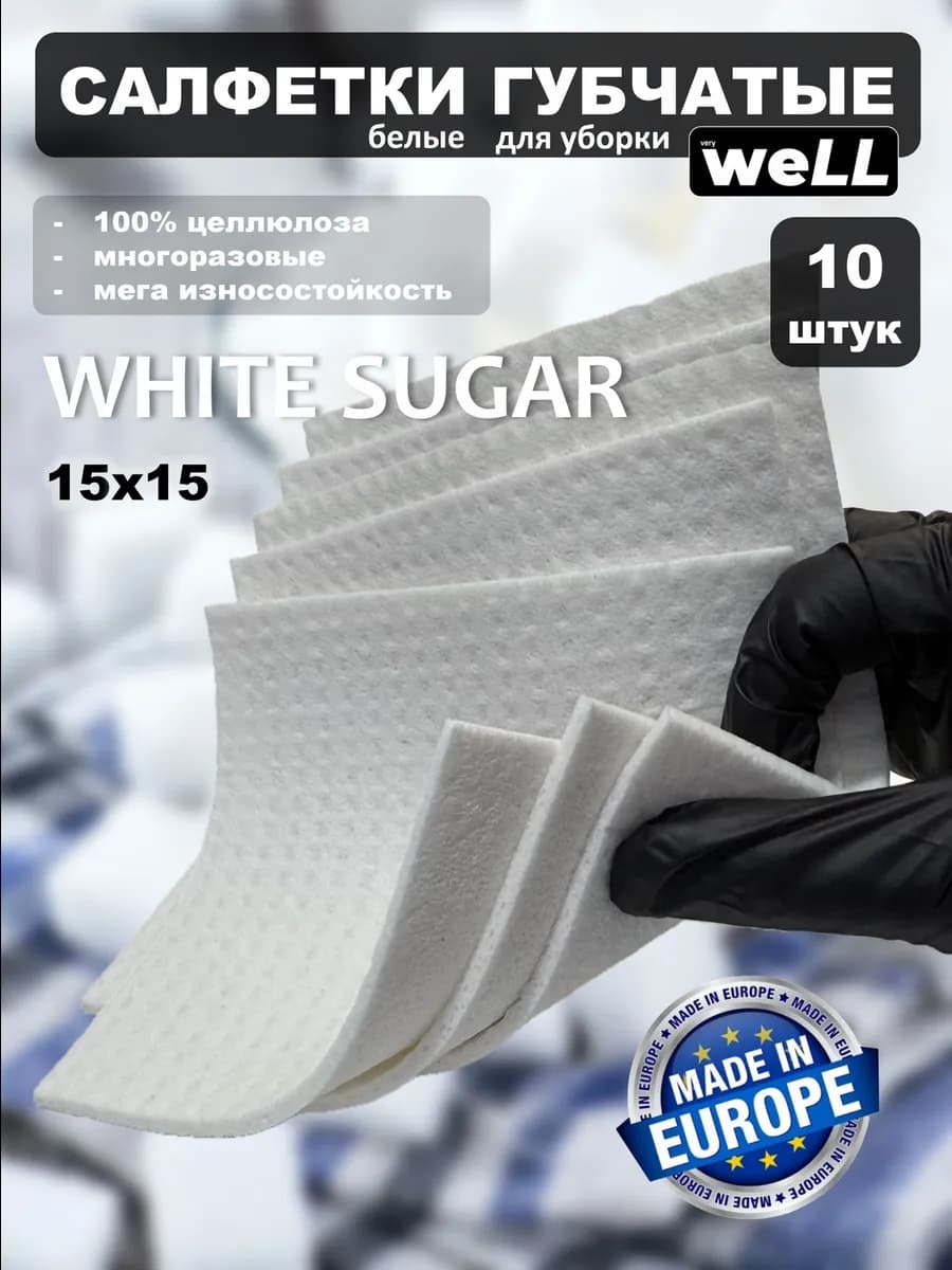 Салфетки губчатые для уборки 10 штук
