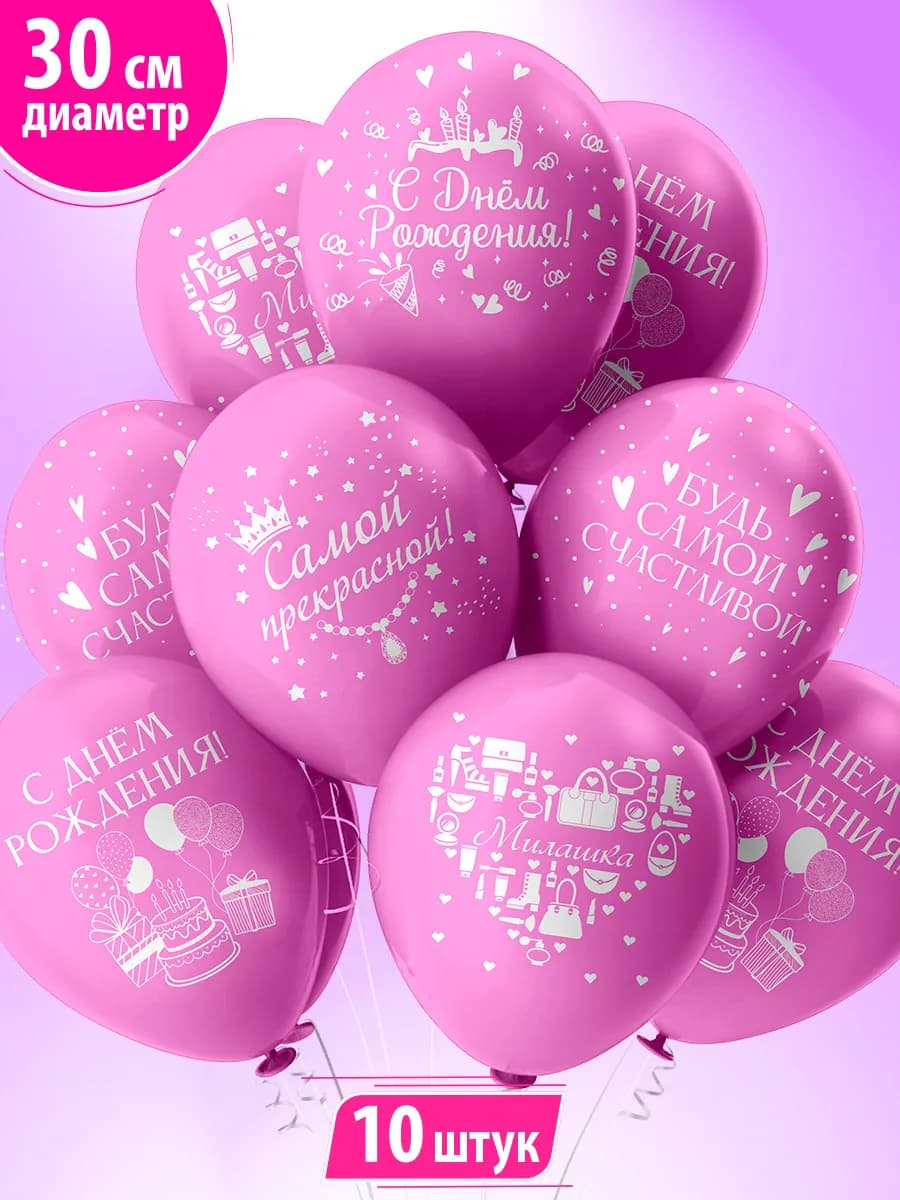 Воздушные шары набор с надписями для украшения на праздник