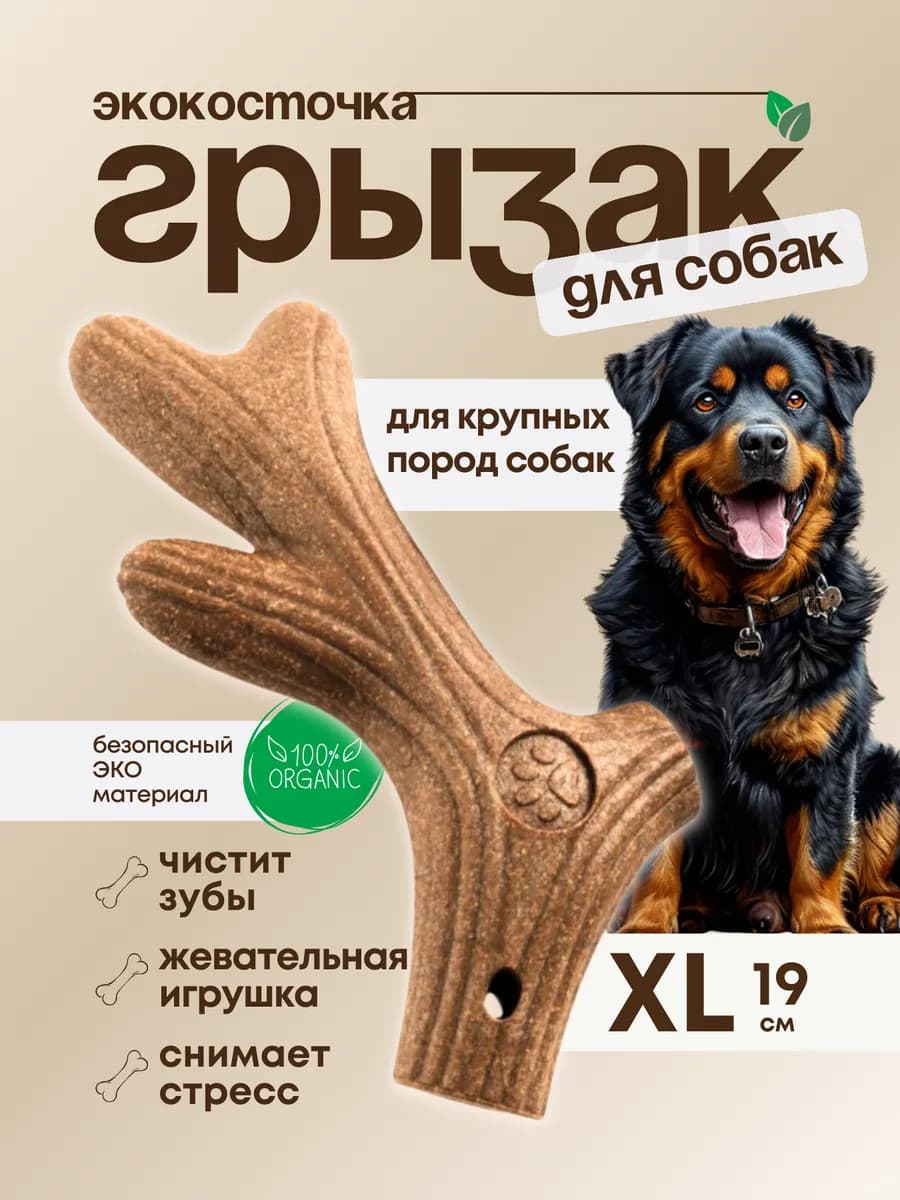 Кость для собак крупных и средних пород