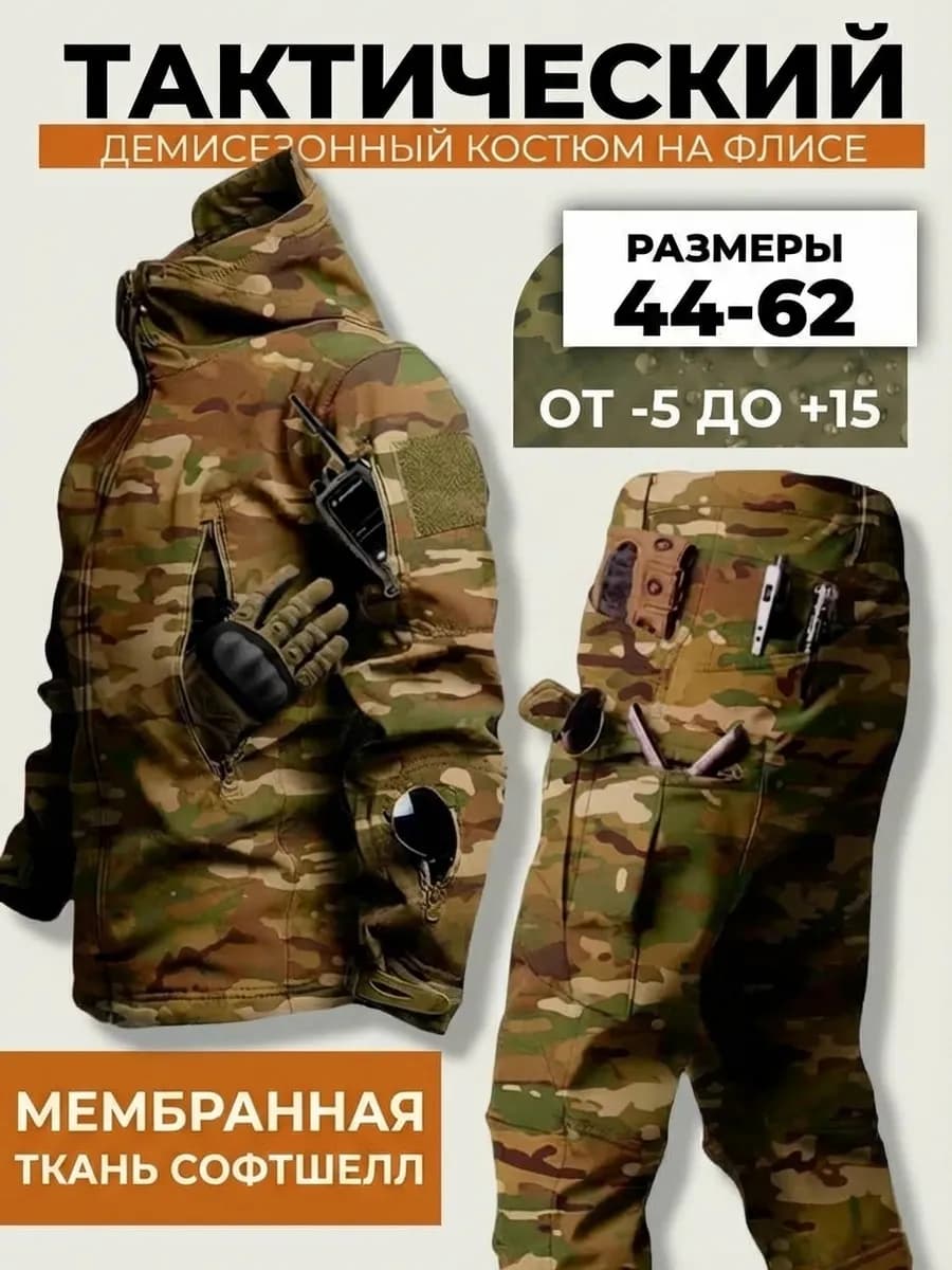Костюм боевой тактический софтшелл
