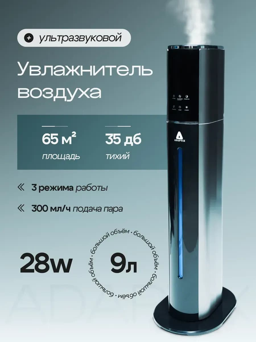 Увлажнитель воздуха для дома 9л с ароматизацией напольный