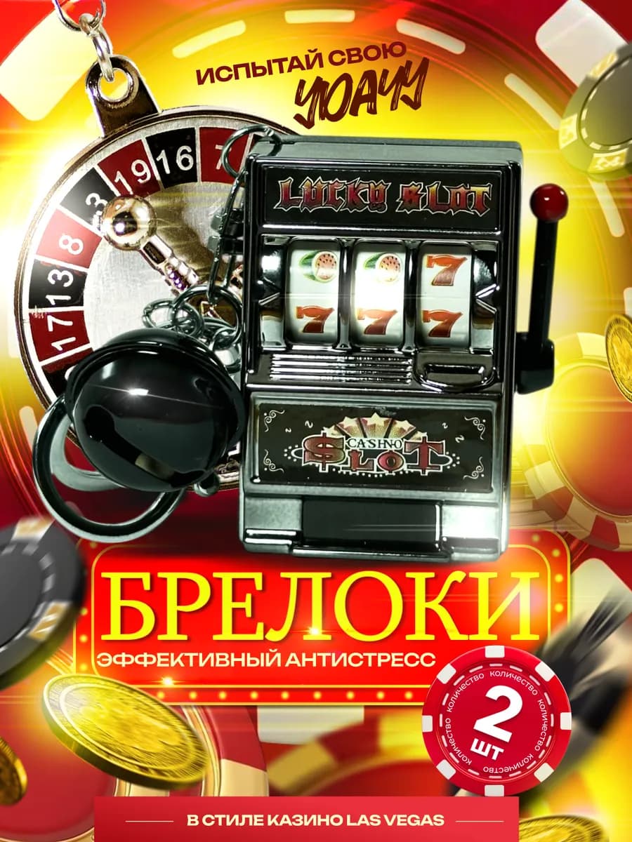 Брелоки для ключей