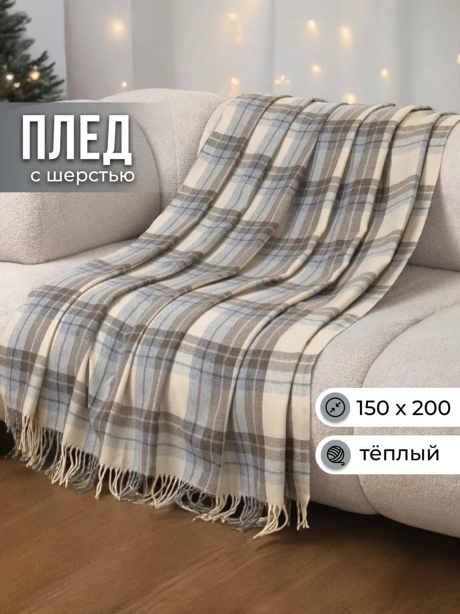 Плед 150x200
