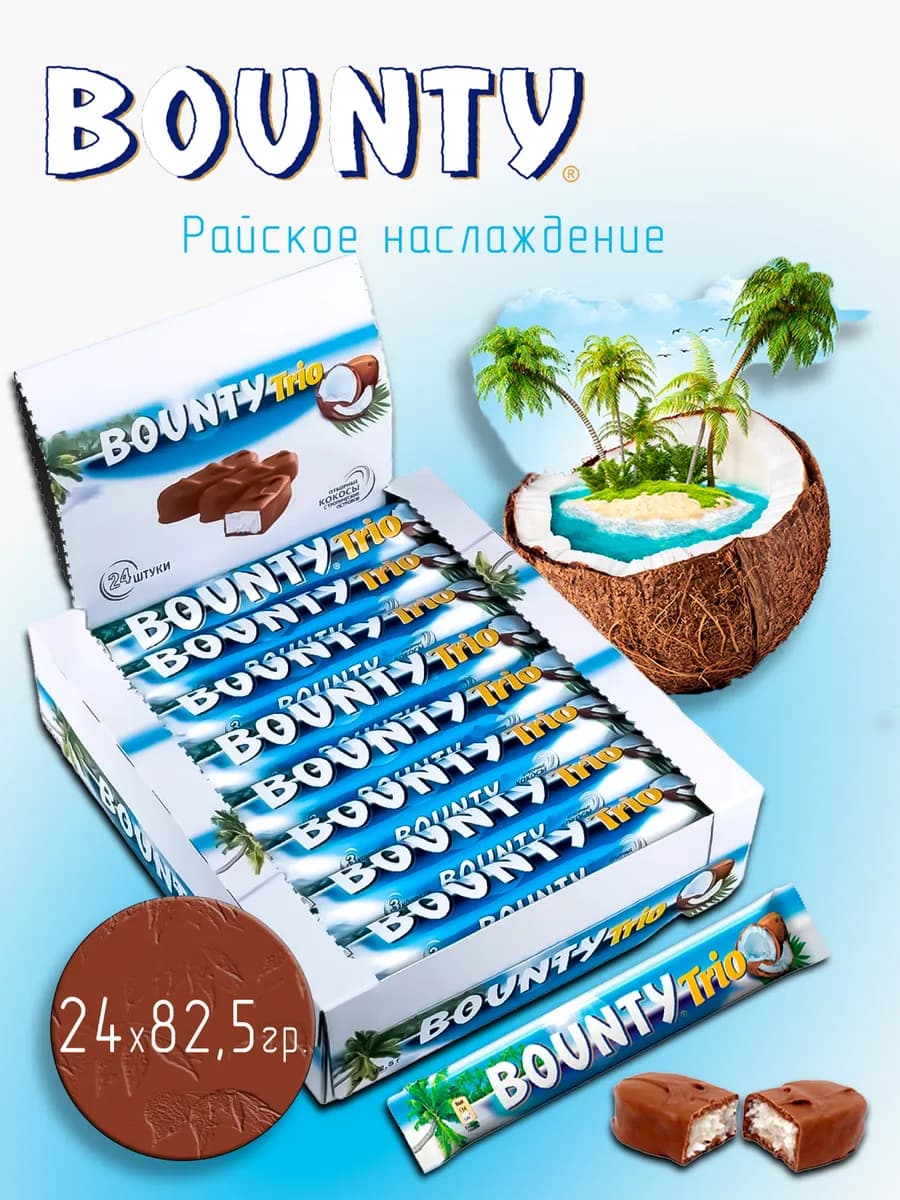 Батончики шоколадные Баунти 82,5 гр. 24 шт