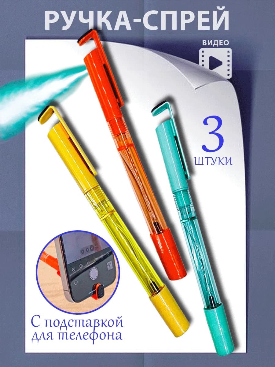 Набор ручек для школы брызгалка с водой необычная