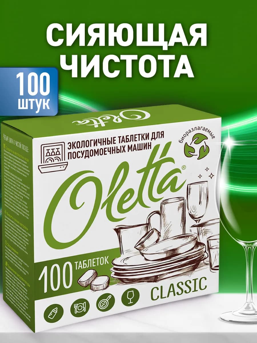 Таблетки для посудомоечной машины 100 шт
