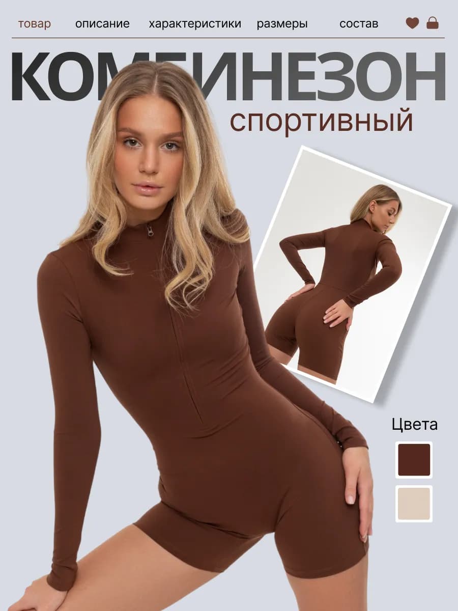 Комбинезон спортивный для фитнеса, короткий с шортами