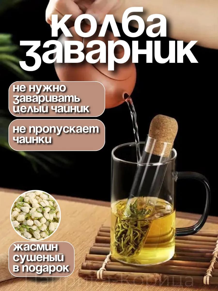 Ситечко для чая в кружку