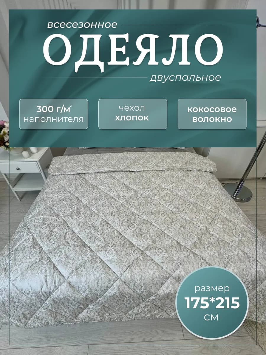 одеяло двуспальное