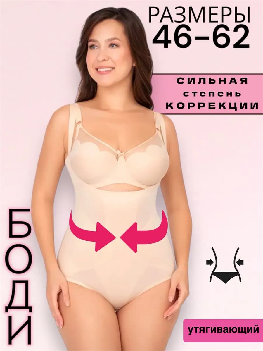 Утягивающие боди корректирующие живот корсет