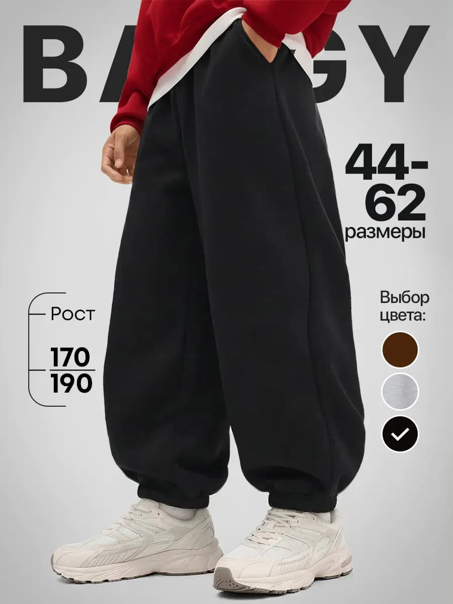 Брюки спортивные джоггеры оверсайз