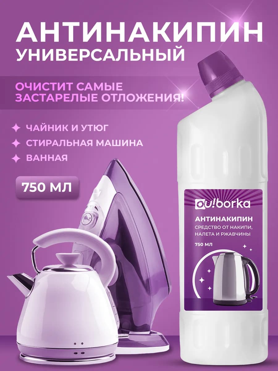 Средство от накипи в чайнике и утюге