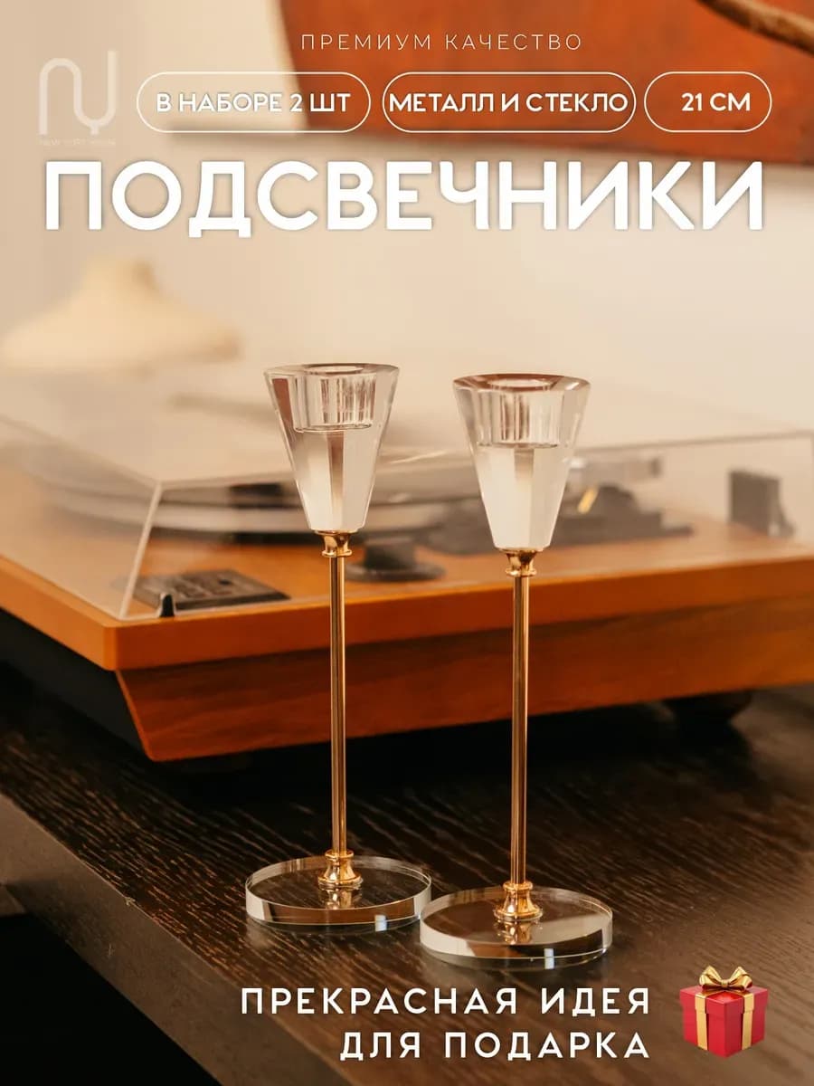 Подсвечник для свечей металлический на ножке набор 2 шт