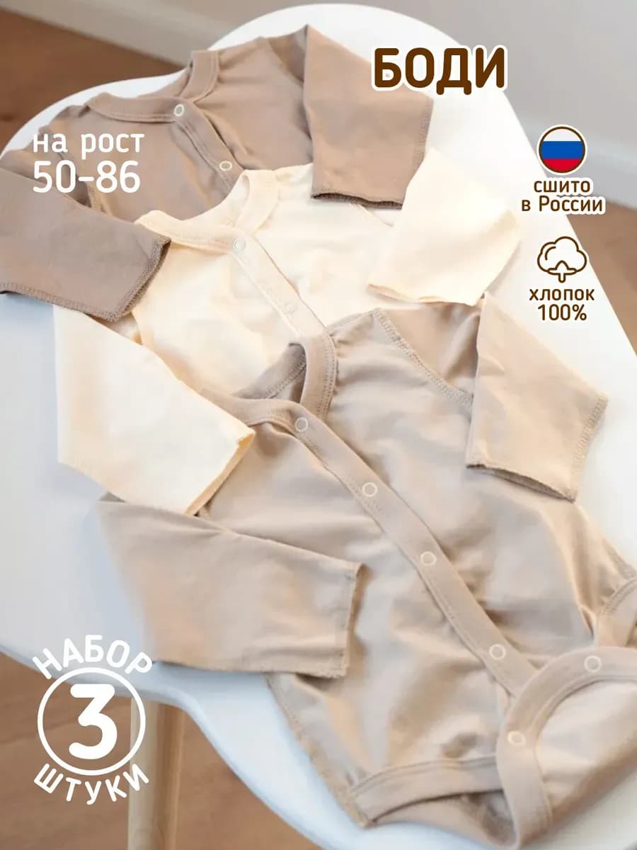 Боди для новорожденных малышей набор 3 шт