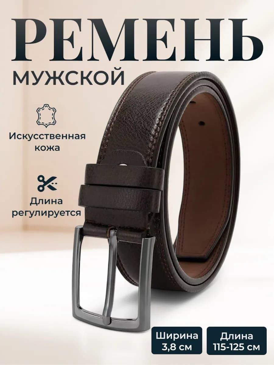 Ремень кожаный для джинс и брюк