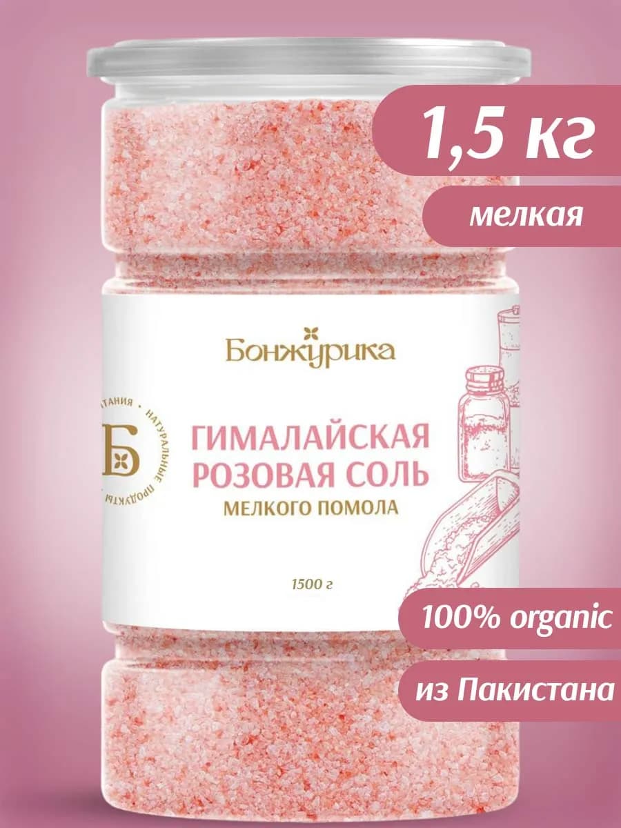 Соль гималайская розовая 1,5 кг
