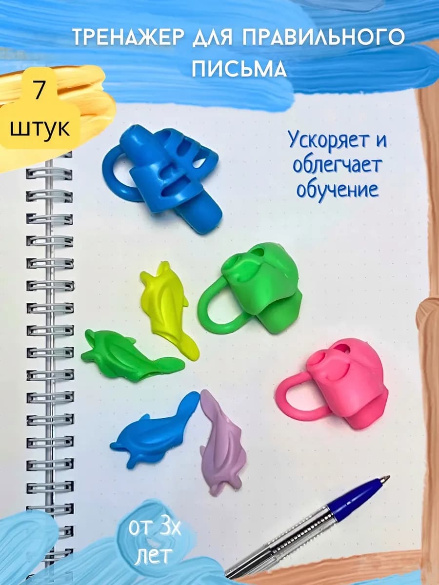 Тренажер для письма на ручку карандаш