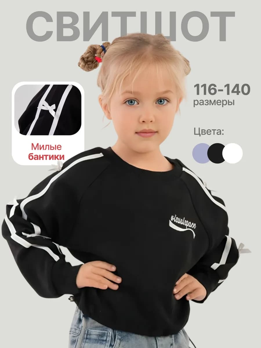 Свитшот детский для девочки укороченный