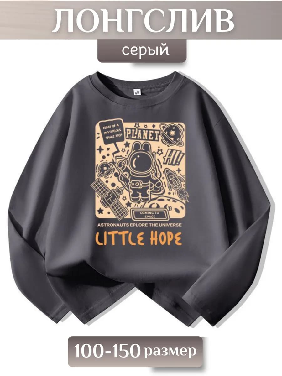 Детский лонгслив