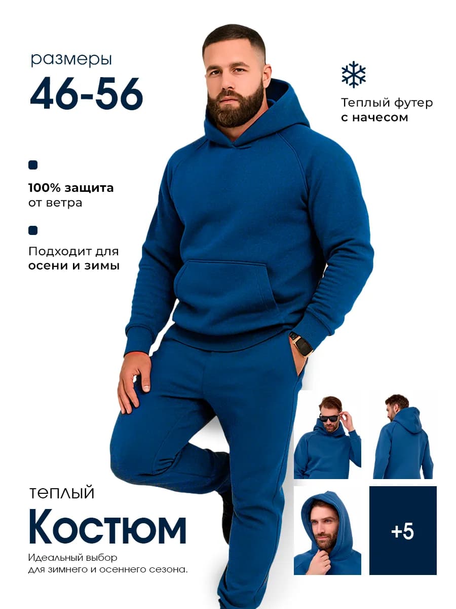 Спортивный костюм с начесом теплый