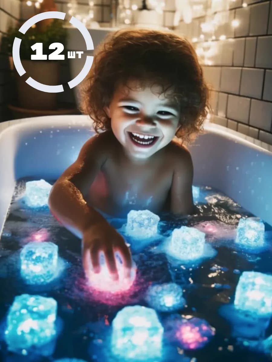 Светящиеся кубики для ванны 12 штук