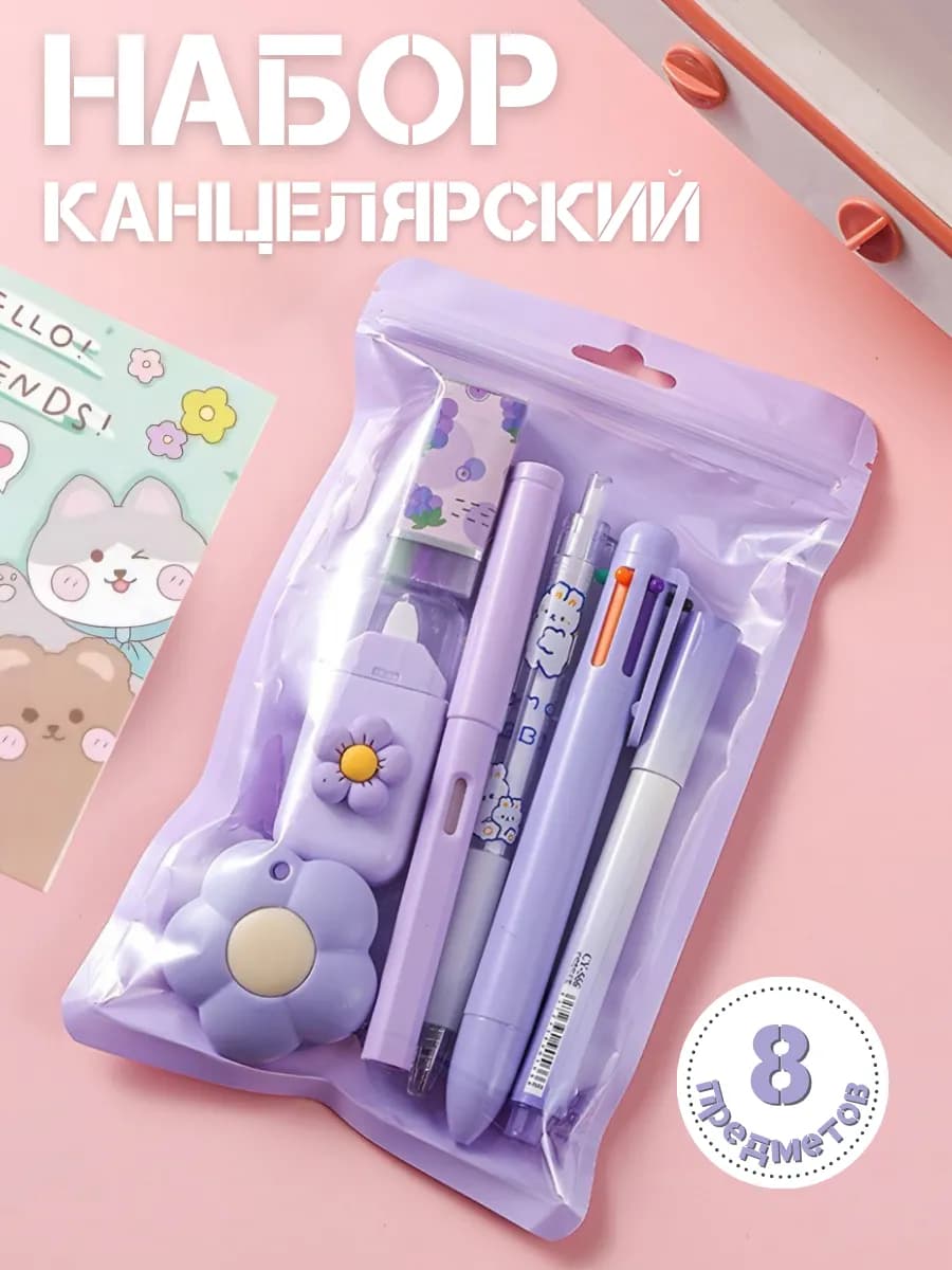 Подарочный набор канцелярии для девочек