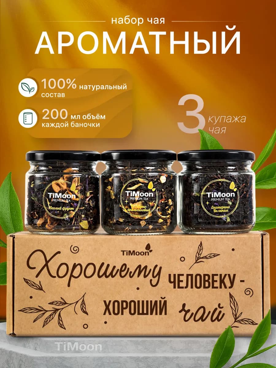 Чай подарочный набор листовой