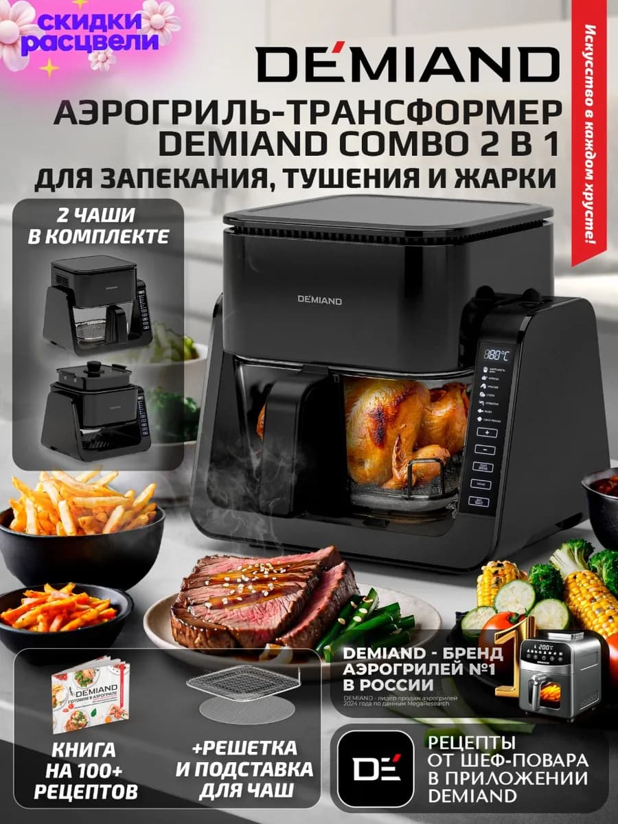 Аэрогриль - трансформер COMBO, 4 л, черный, DK-2600