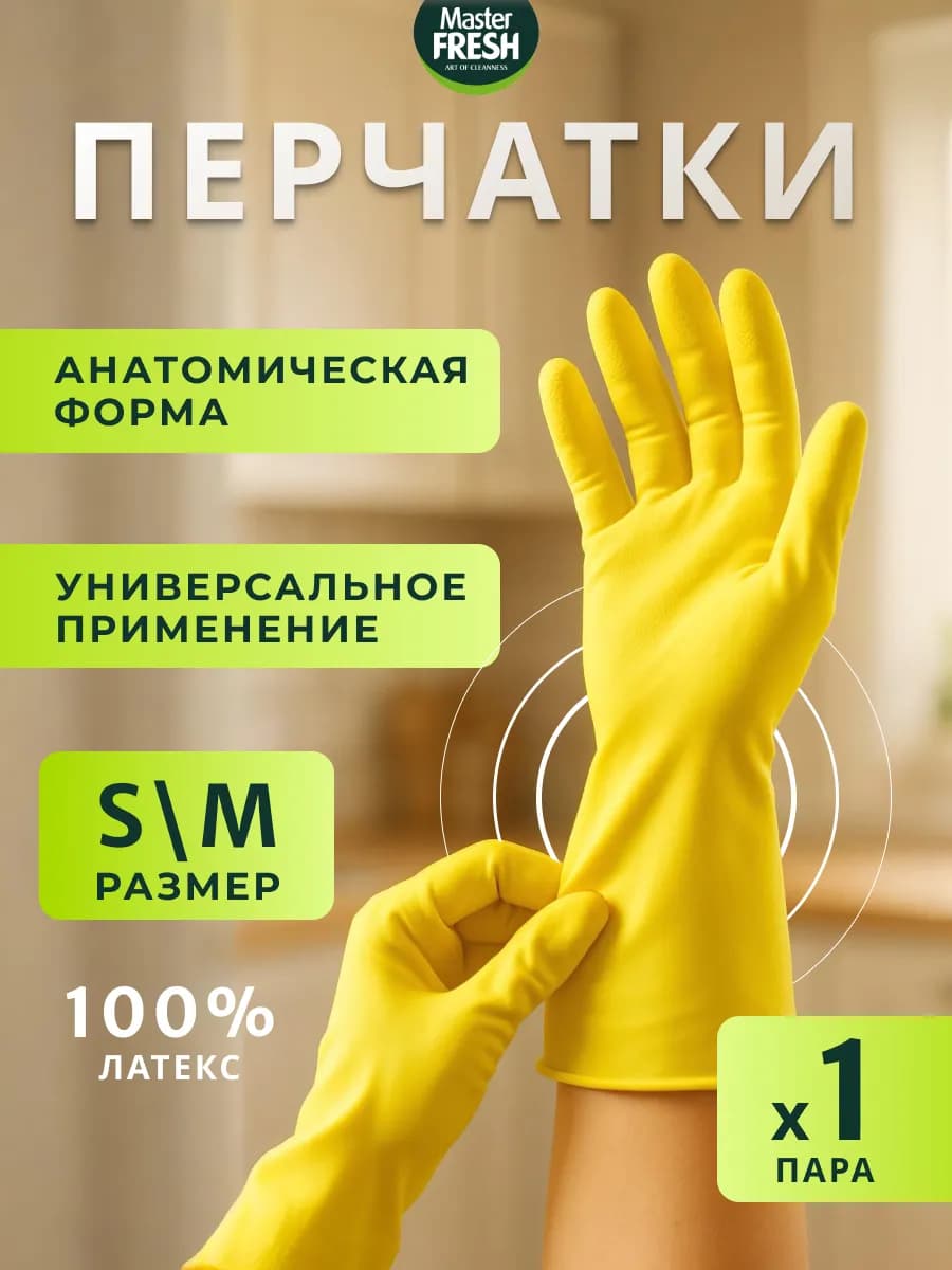 Перчатки резиновые хозяйственные многоразовые