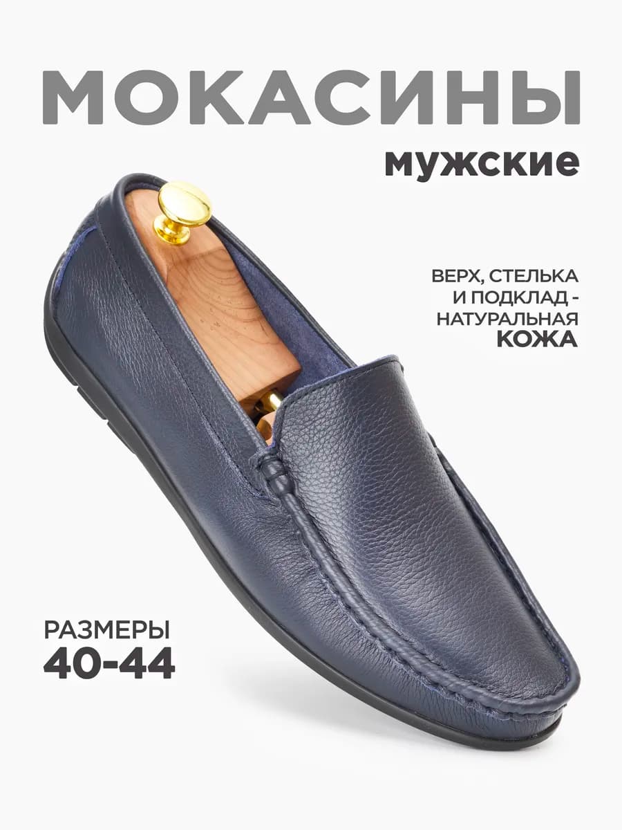 Мокасины кожаные