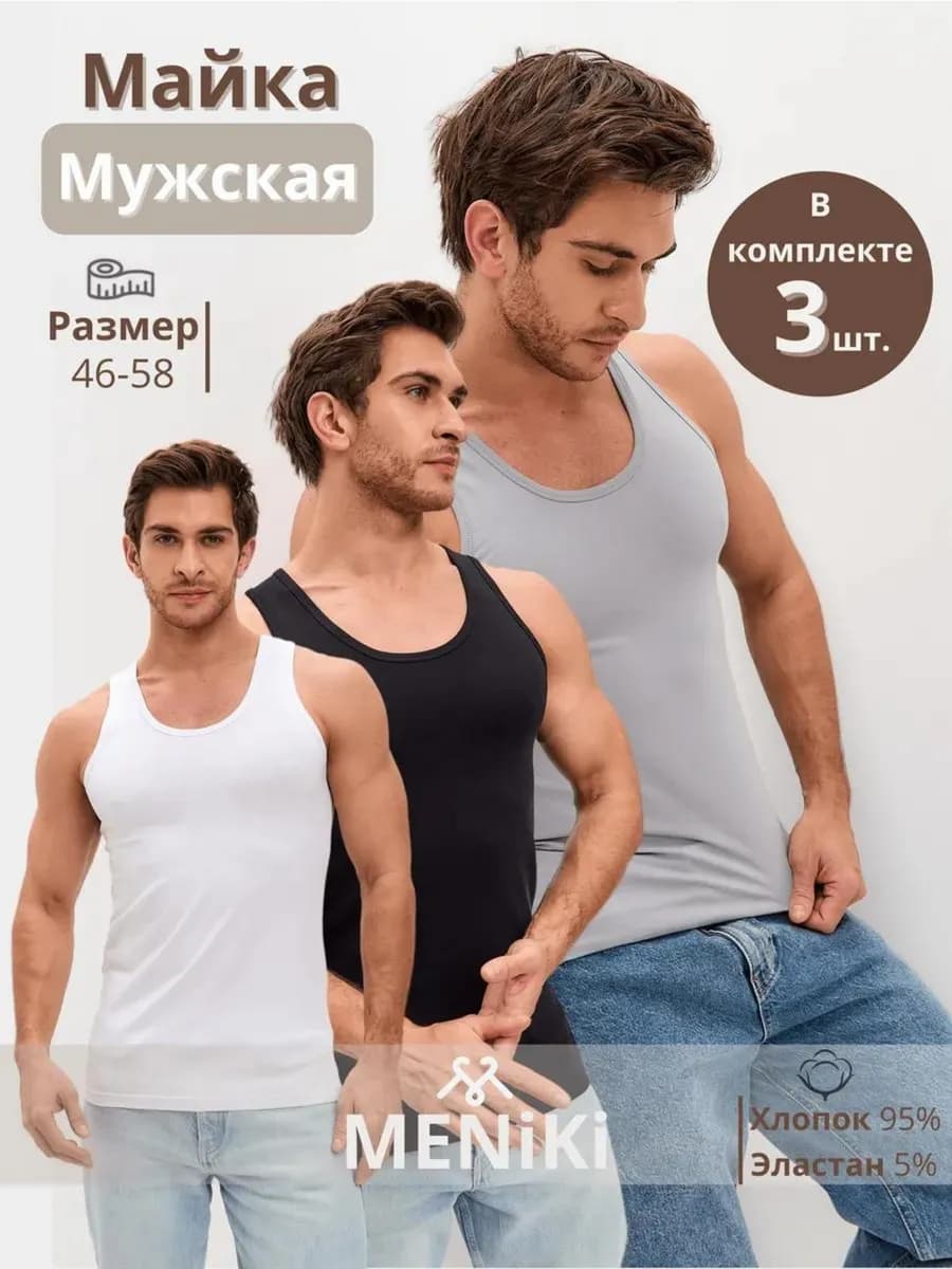 Майка нательная бельевая