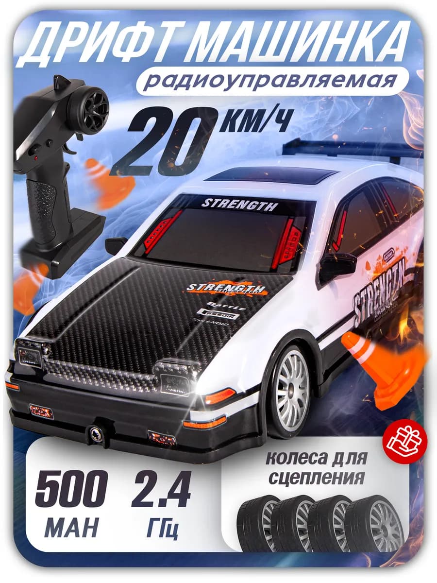 Радиоуправляемая машинка на пульте для дрифта быстрая