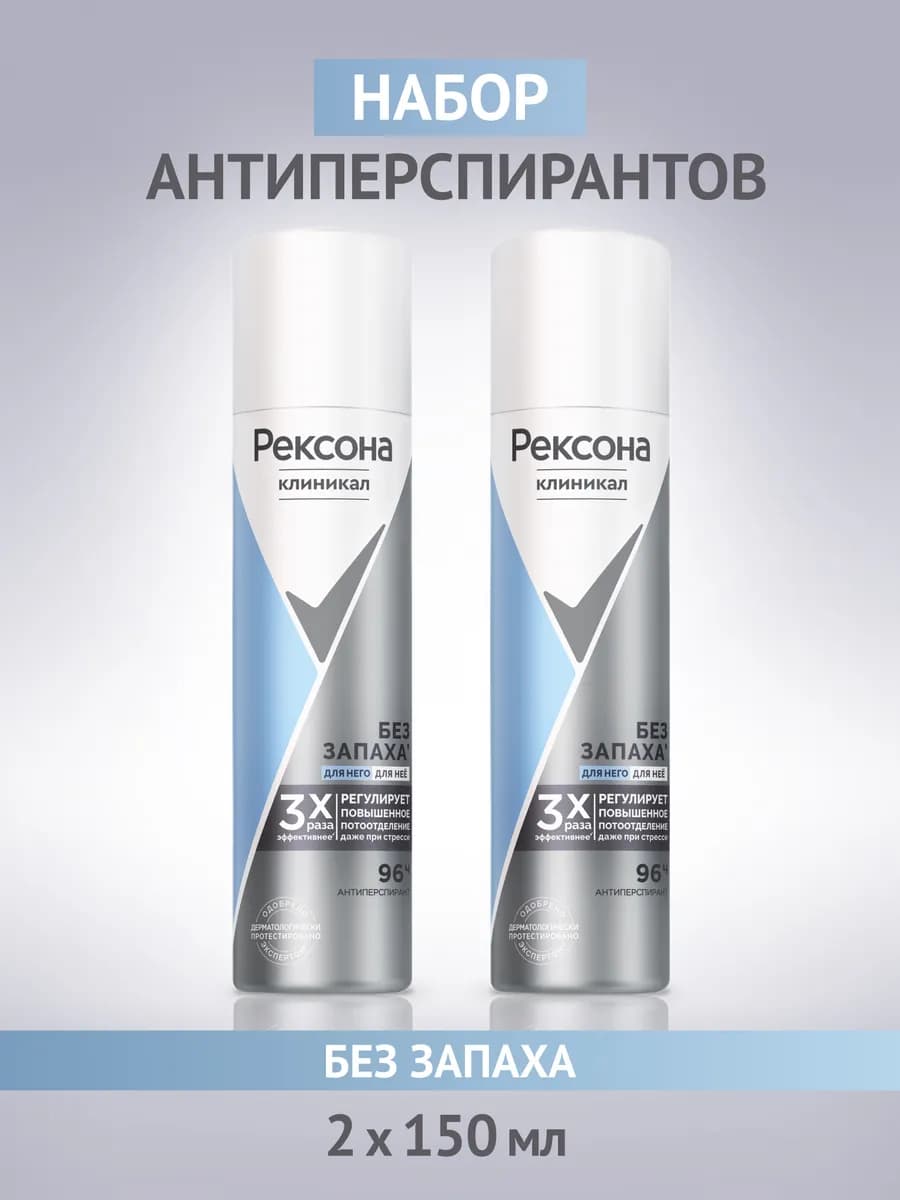 Дезодорант антиперспирант женский и мужской спрей 150 мл 2шт