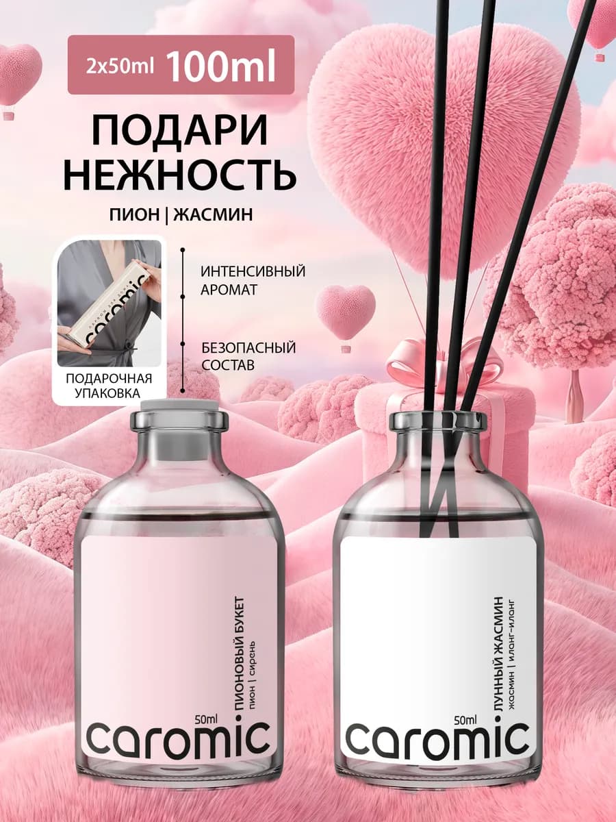 Диффузор для дома с палочками набор новогодний