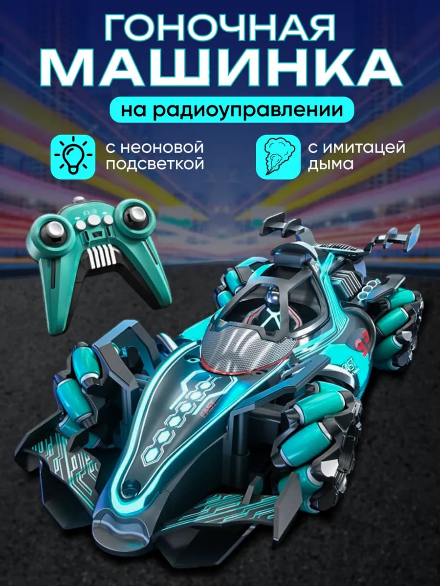 Машинка на радиоуправлении для дрифта