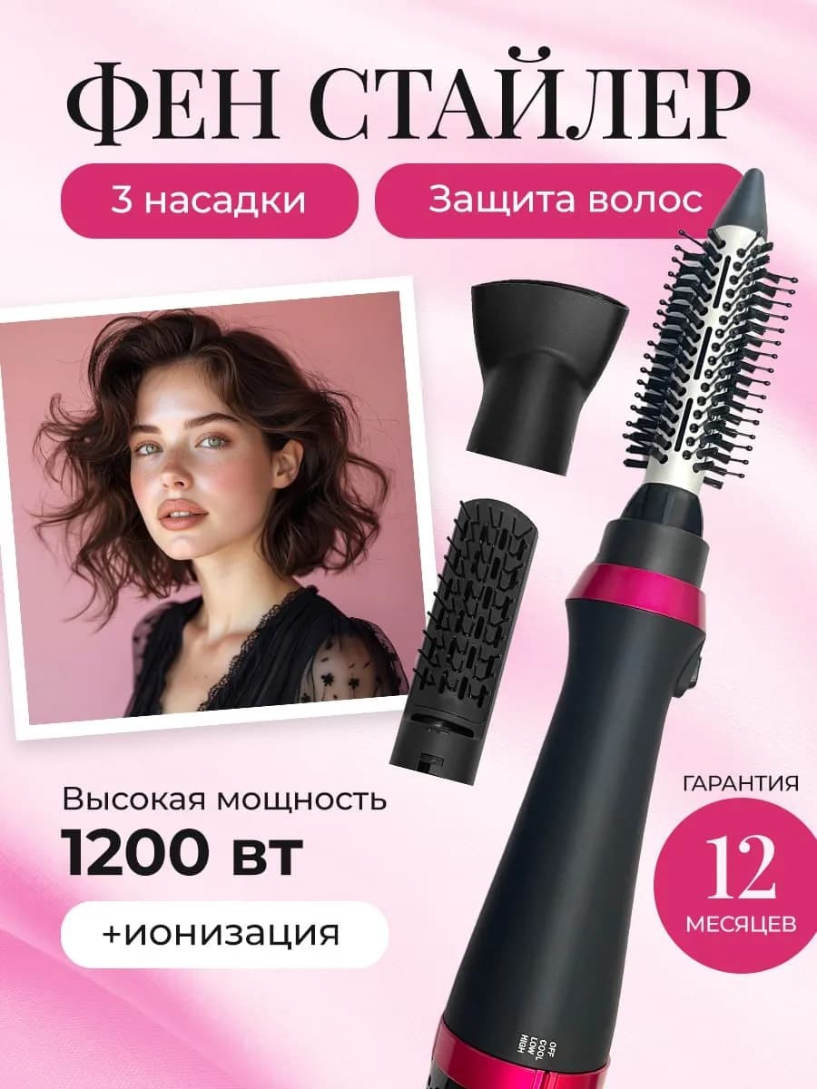 Фен щетка 3в1 для укладки волос