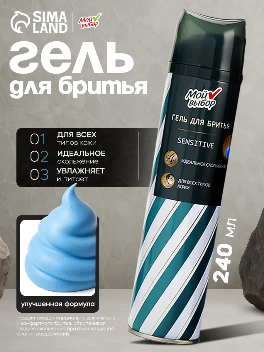 Гель для бритья для всех типов кожи 240 мл