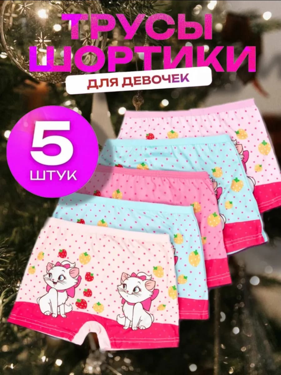 Трусы шорты детские набор 5 штук