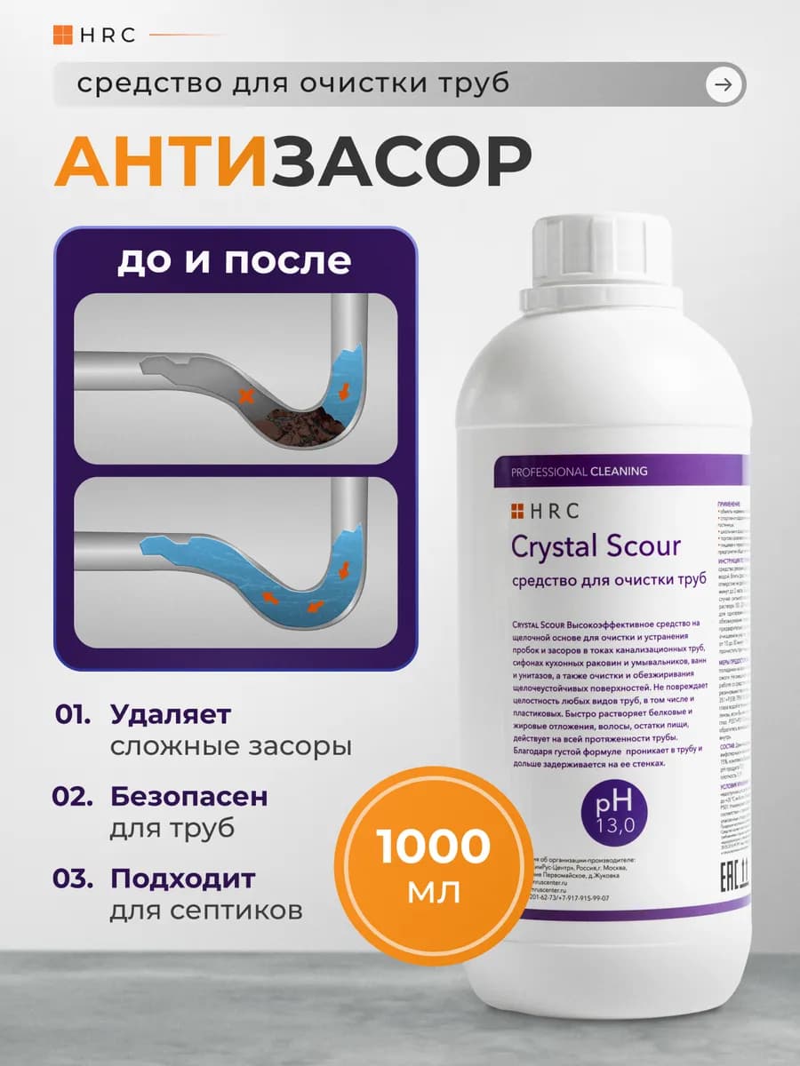 Средство от засоров труб, антизасор 1 л