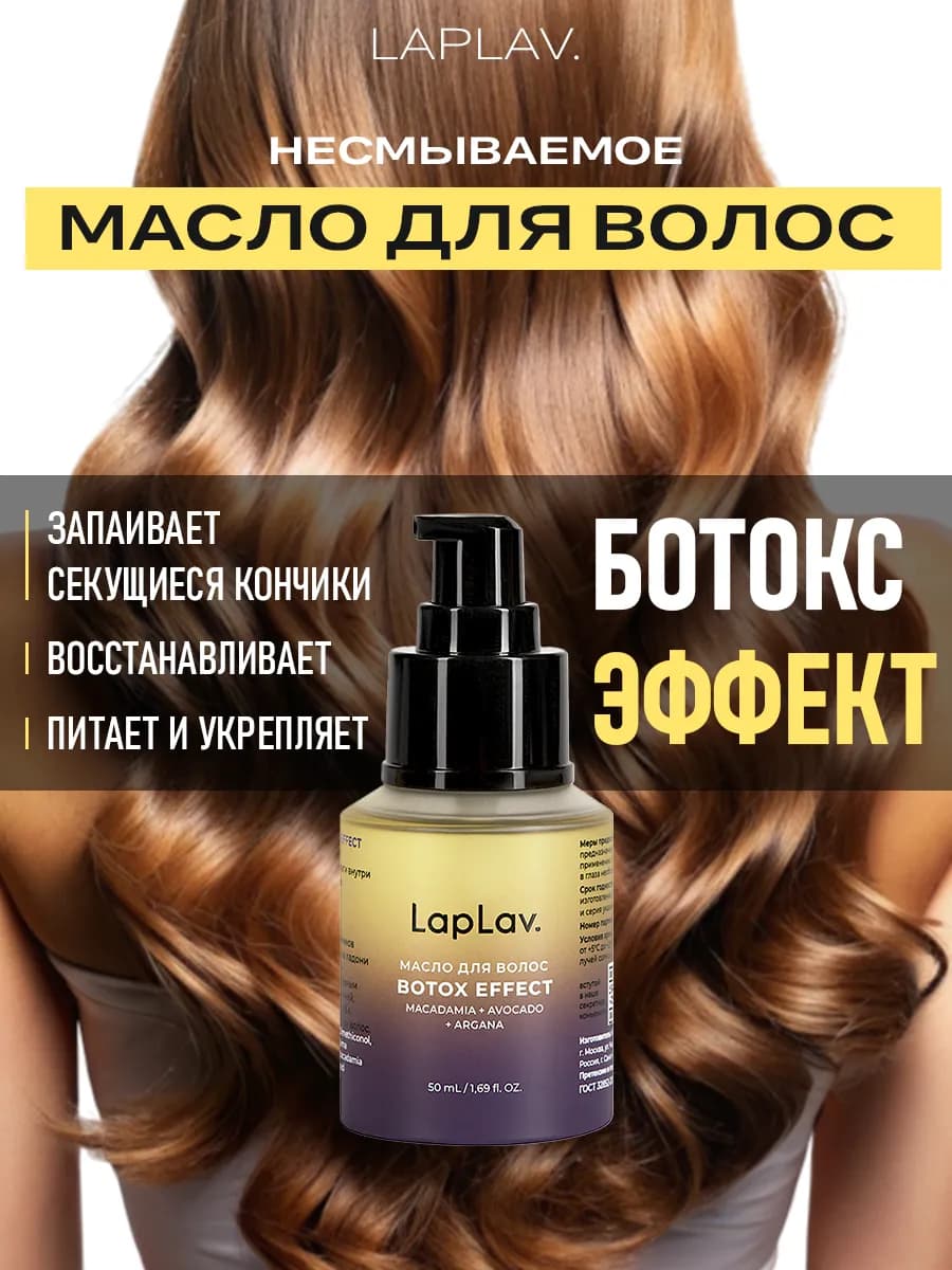 Масло для волос несмываемое для сухих и секущихся кончиков