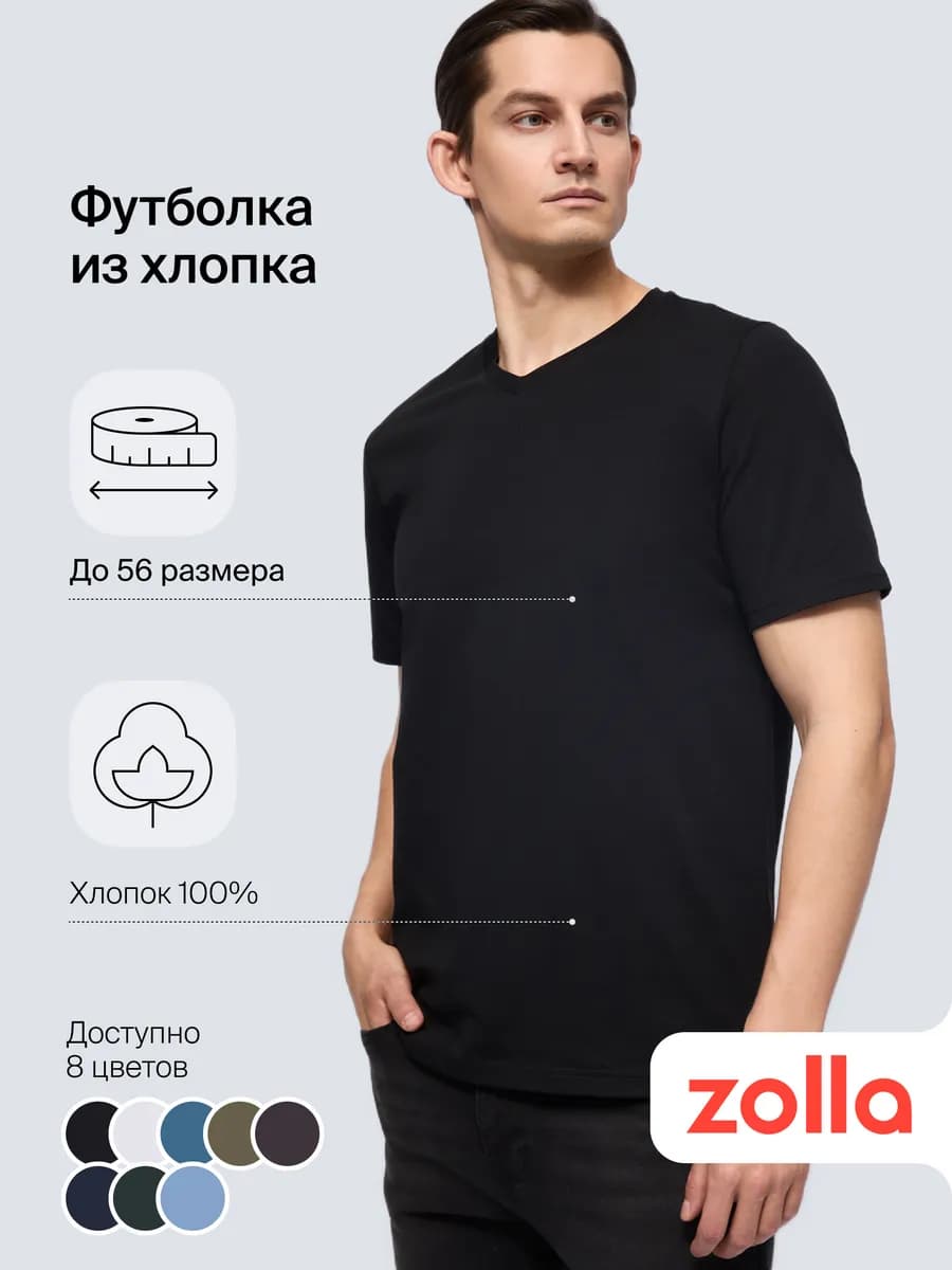 Мужская футболка из хлопка с вырезом