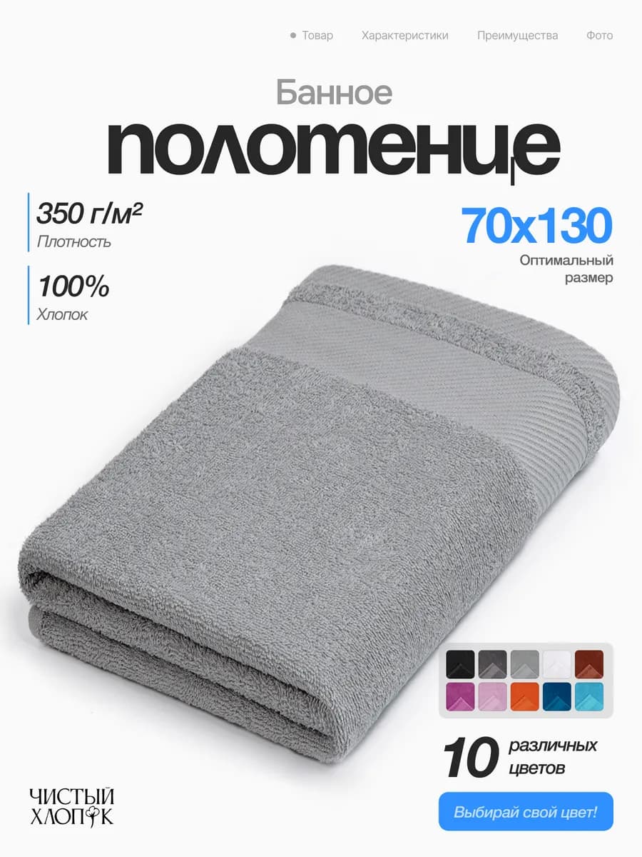 Полотенце банное махровое 70х130 хлопок для ванны и душа