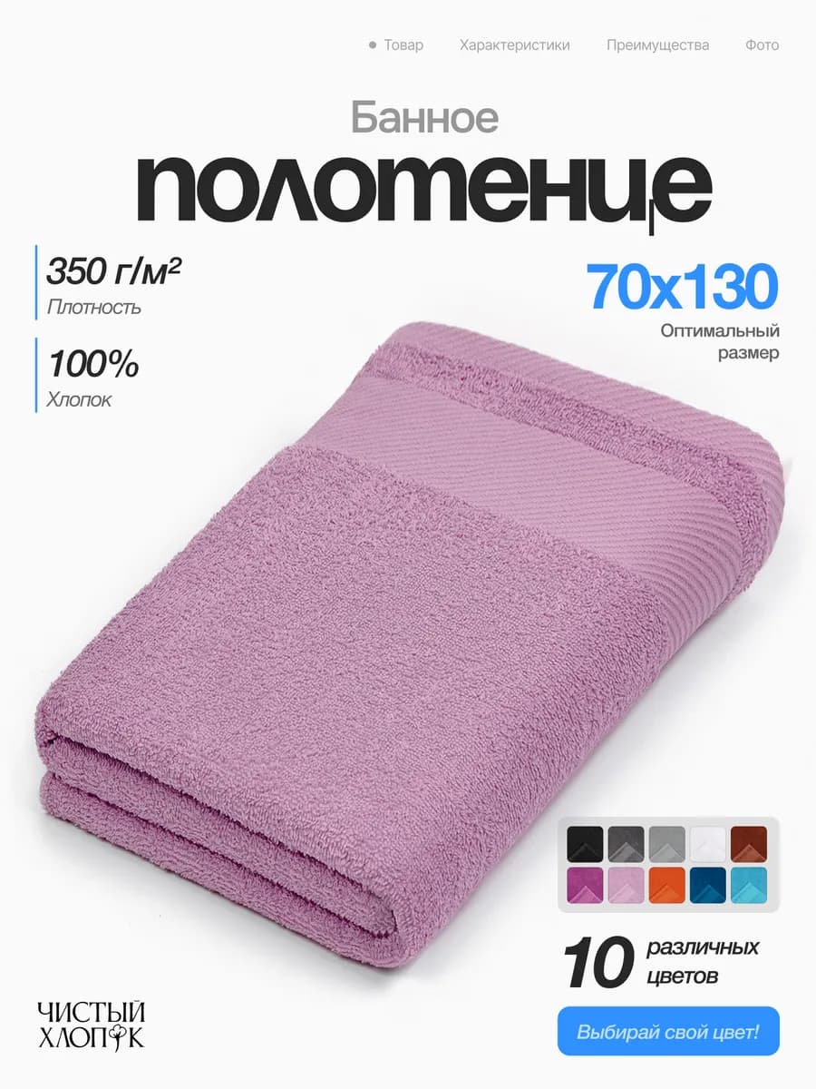 Полотенце банное махровое 70х130 хлопок для ванны и душа