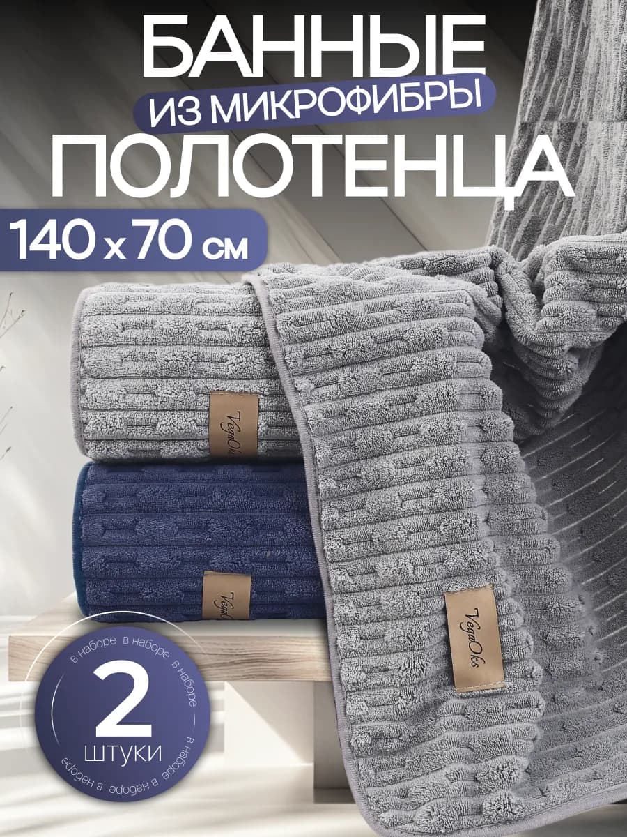 Полотенце банное микрофибра набор 2 шт подарок на 23 февраля
