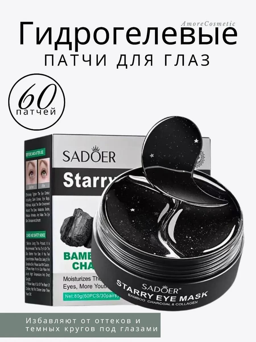 Патчи для глаз от отеков и мешков с коллагеном