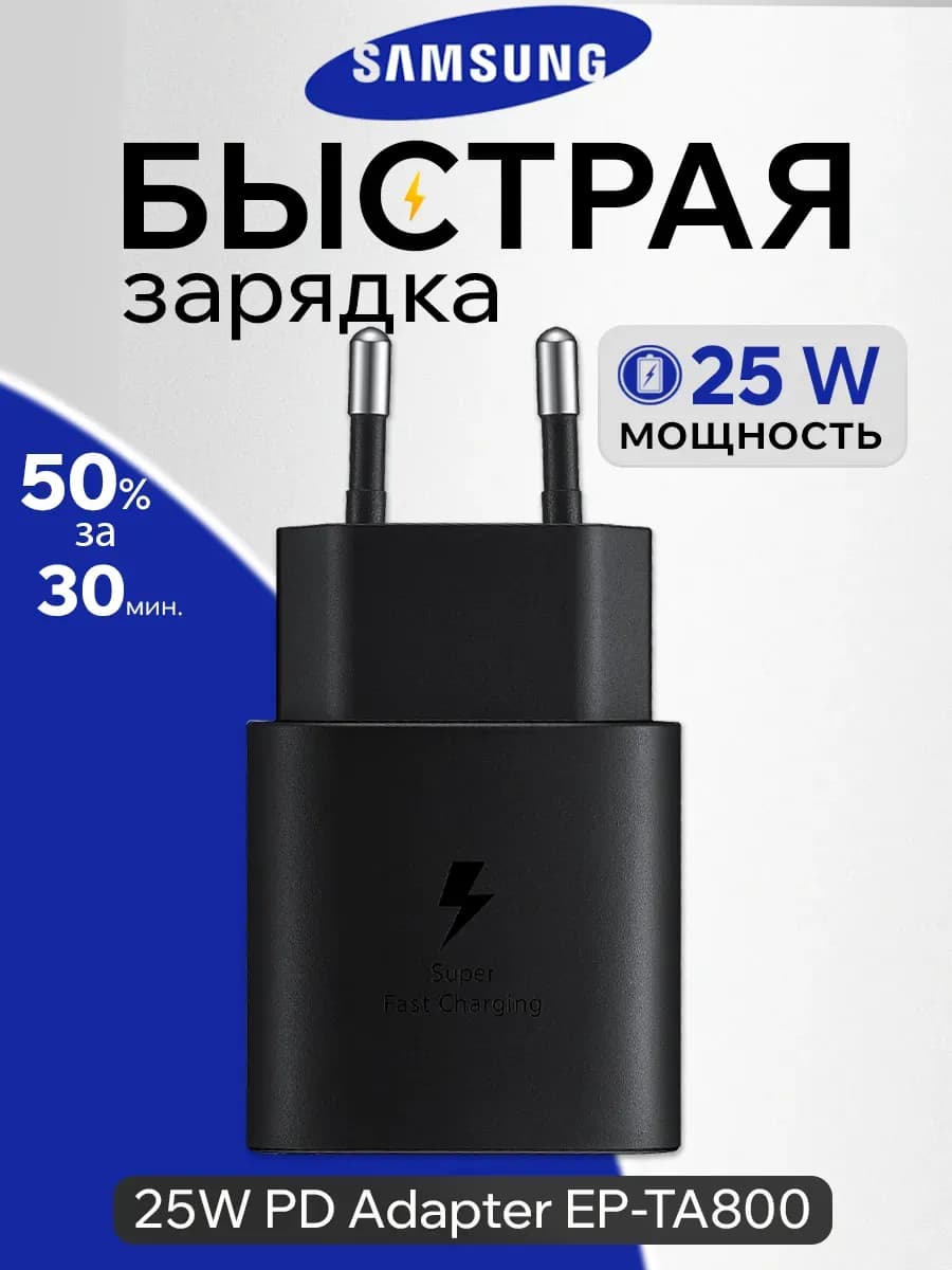 Блок Самсунг 3.0 super fast charging 25w