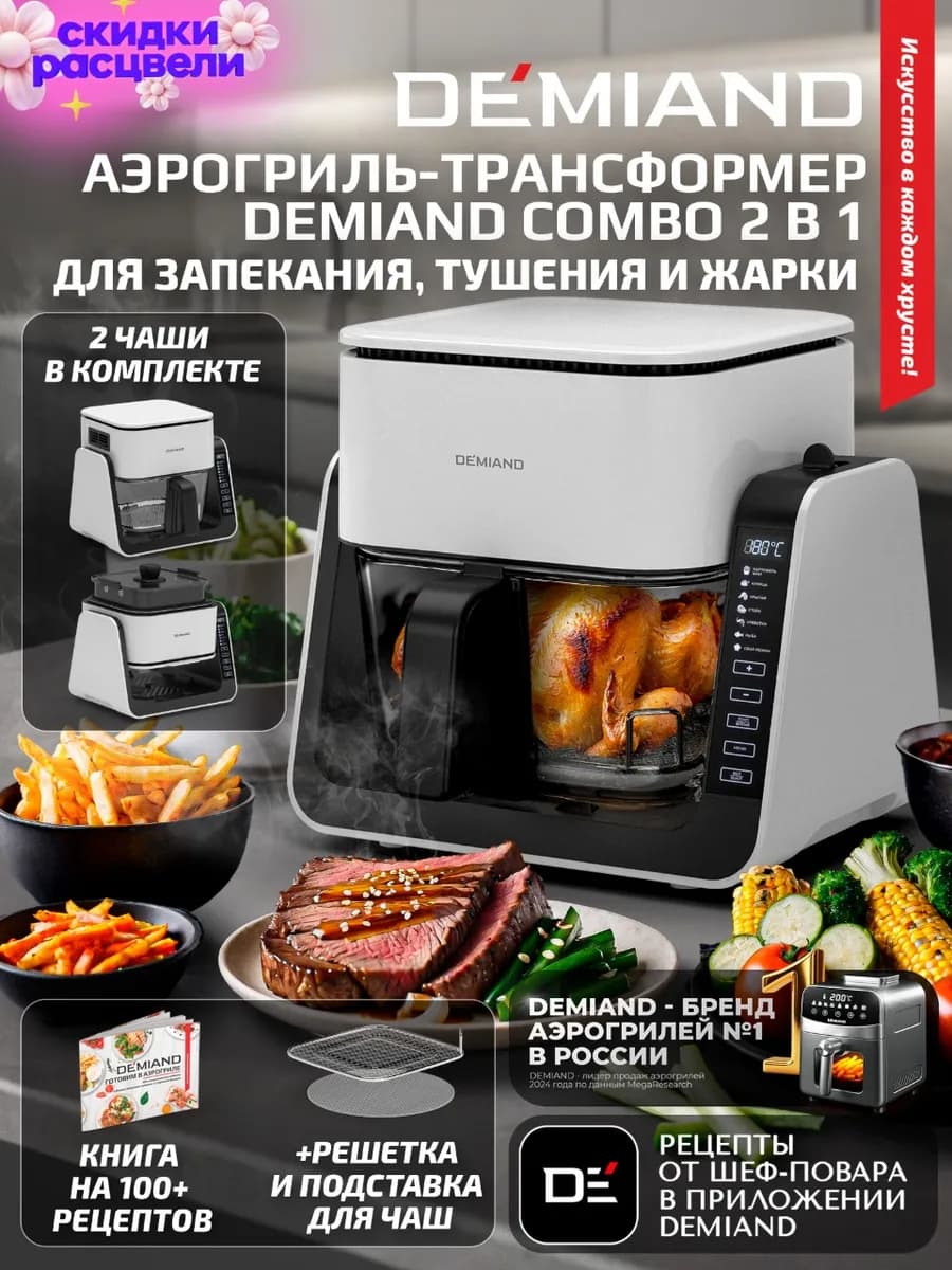 Аэрогриль - трансформер COMBO, 4 л, белый, DK-2600
