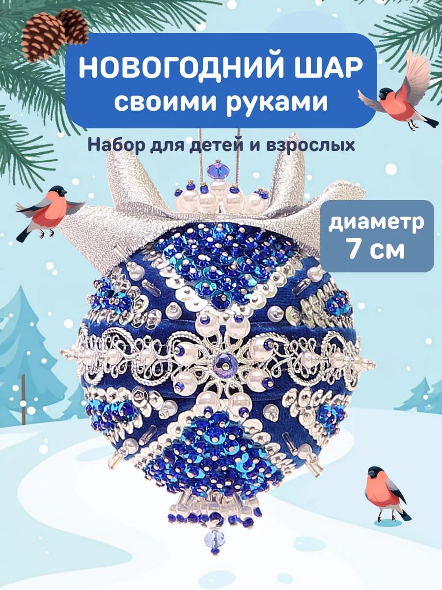 Набор для создания новогодней игрушки на елку Подарок