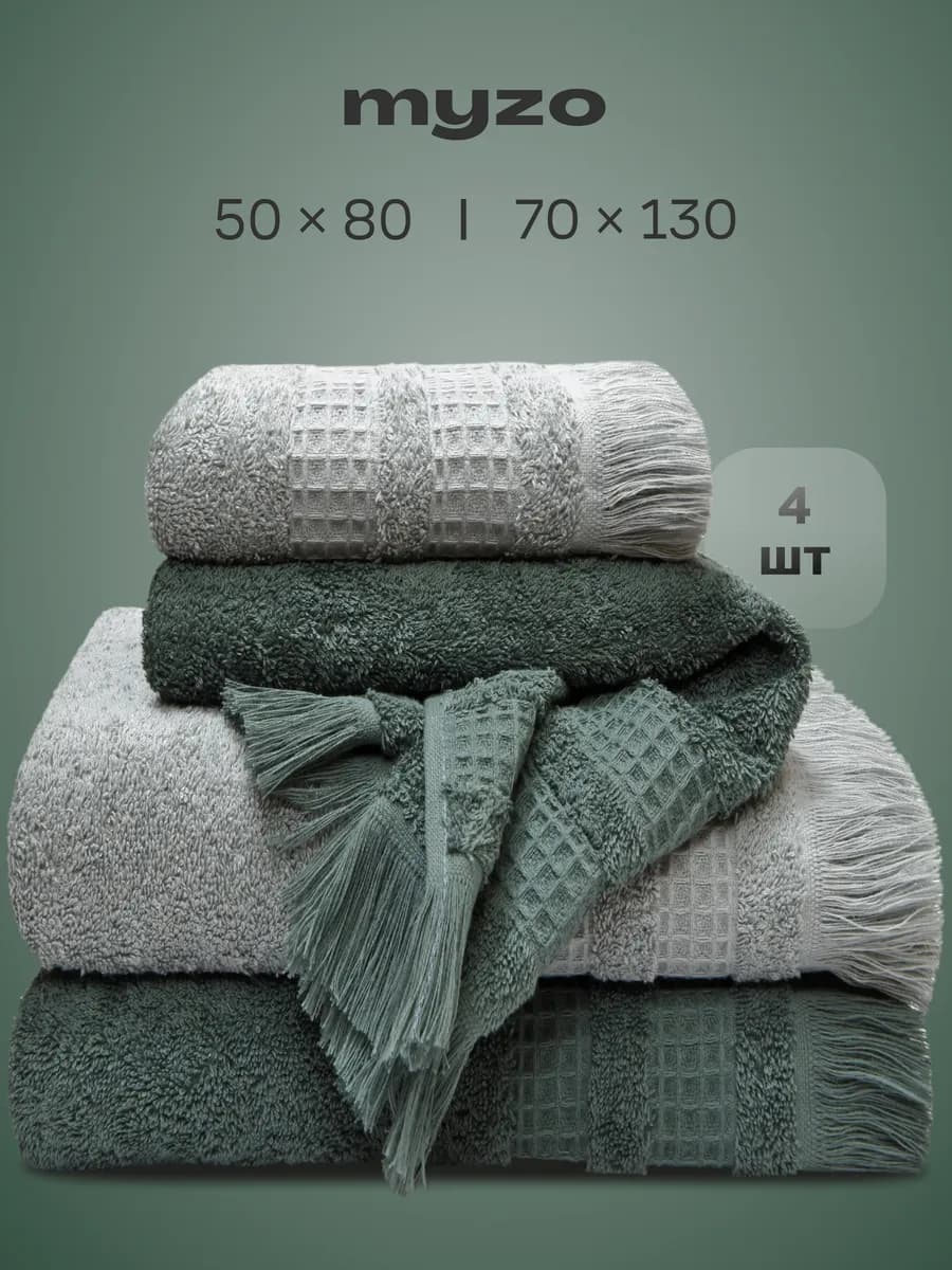 Полотенца махровые банные набор 4 шт 70х130, 50х80 см