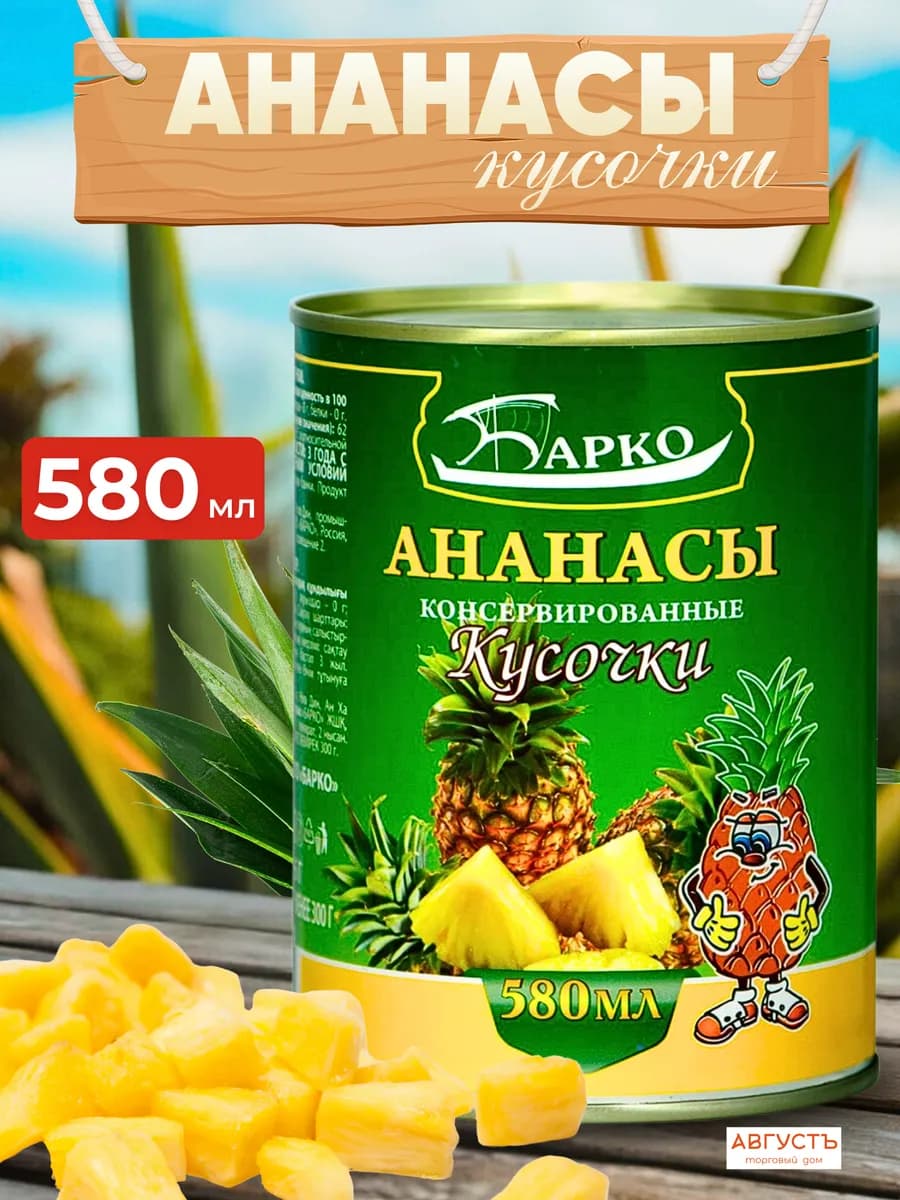 Ананасы консервированные кусочки 1 шт